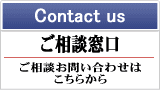 リフォームのご相談はこちらから